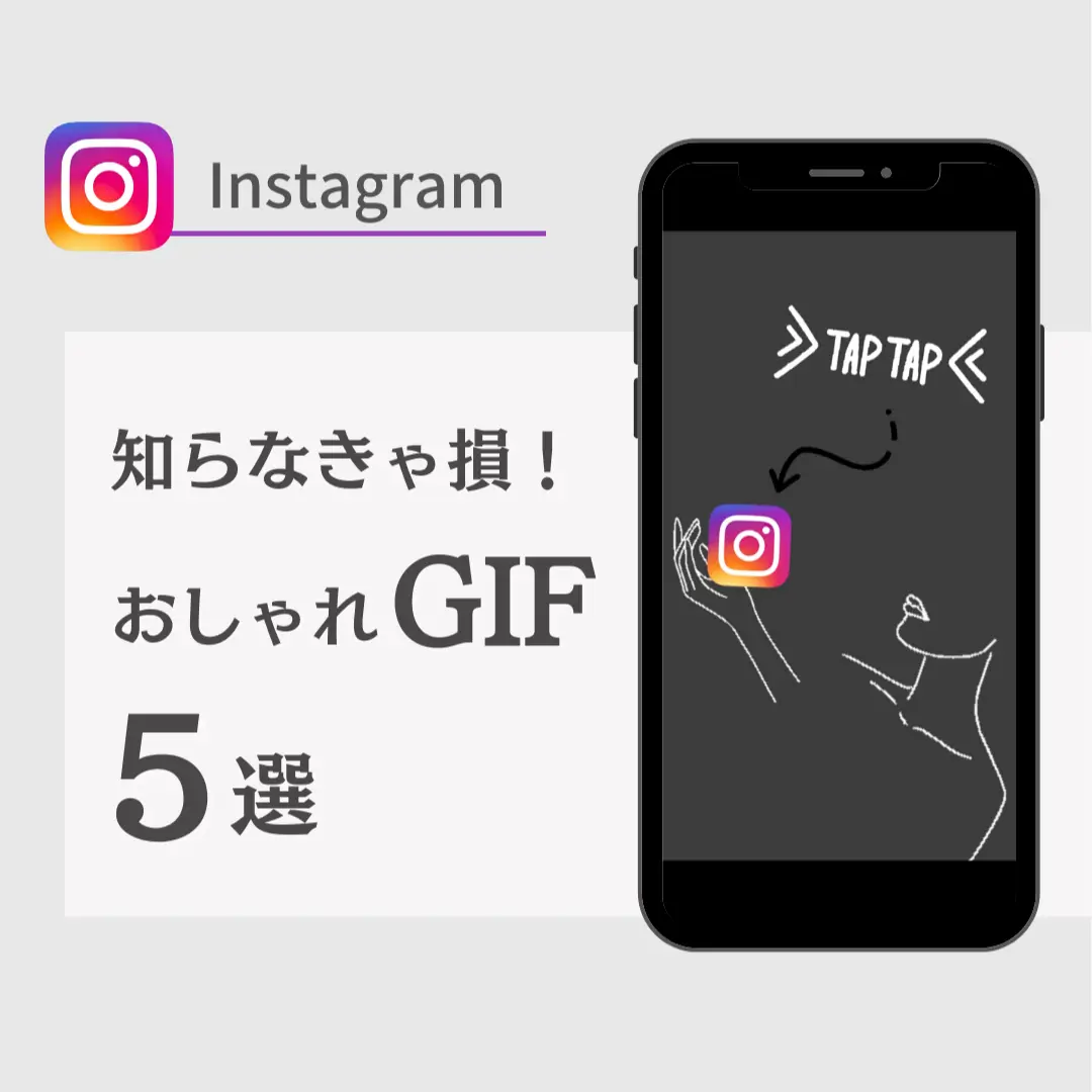 【ストーリーズ おしゃれなGIF 5選】の画像 (1枚目)