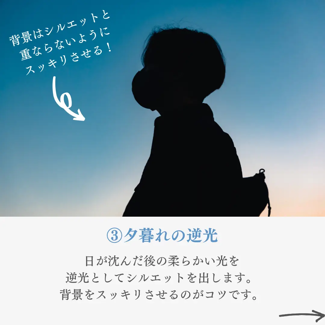 シルエット写真の撮り方 ふーま カメラ初心者向け知識が投稿したフォトブック Lemon8