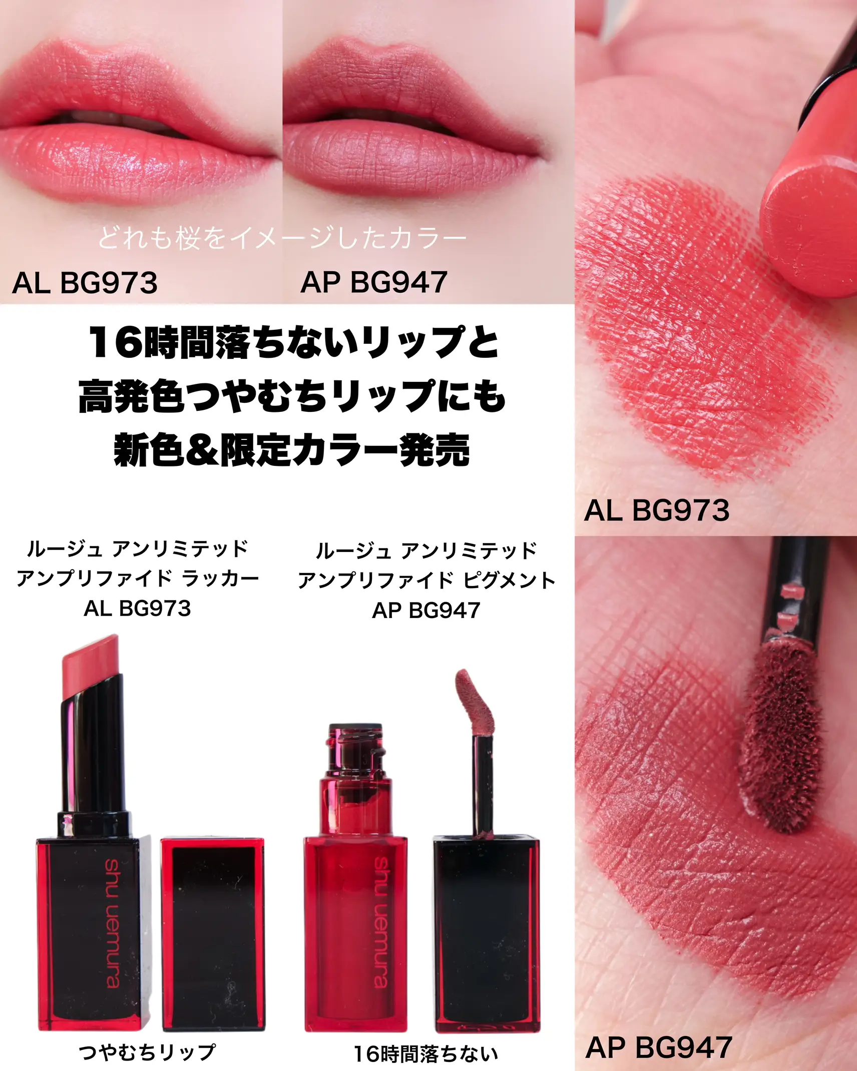 SHU UEMURA Rouge Unlimited Amplified Lacquer ~ BG945 ~ 2024 Spring new  color 
