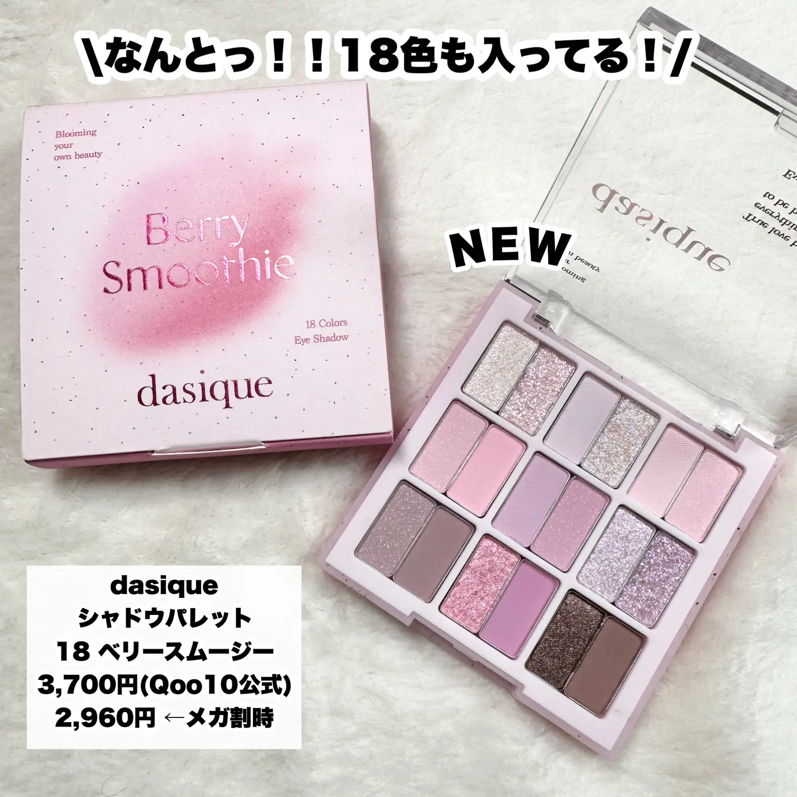 Begin掲載 デイジーク dasique スムージーアイシャドウパレット 18