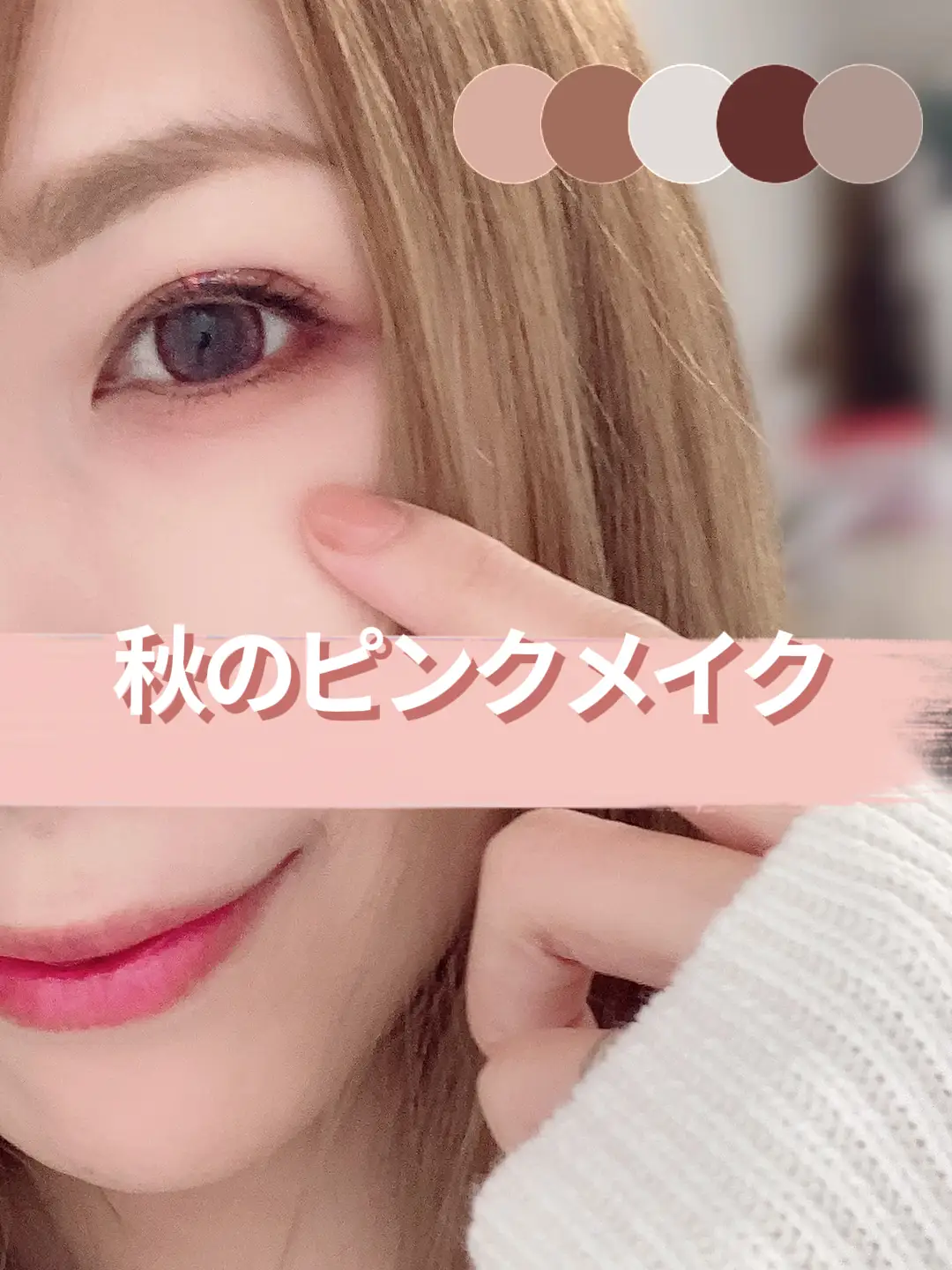 Lemon8 Story アンジェラベイビー メイク