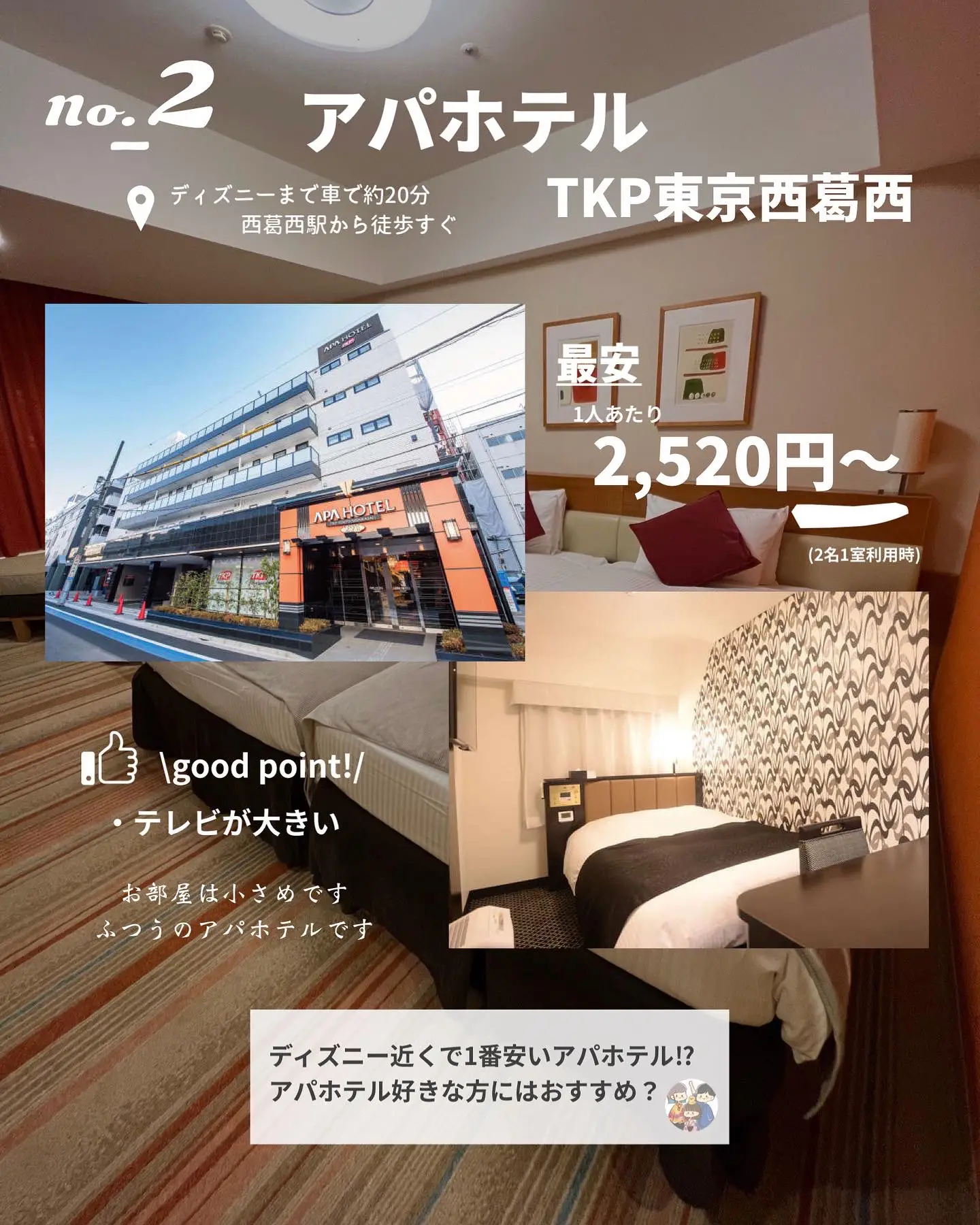 穴場 ディズニー近く激安ホテルランキング あみの家 ゆるディズニー大好きが投稿したフォトブック Lemon8