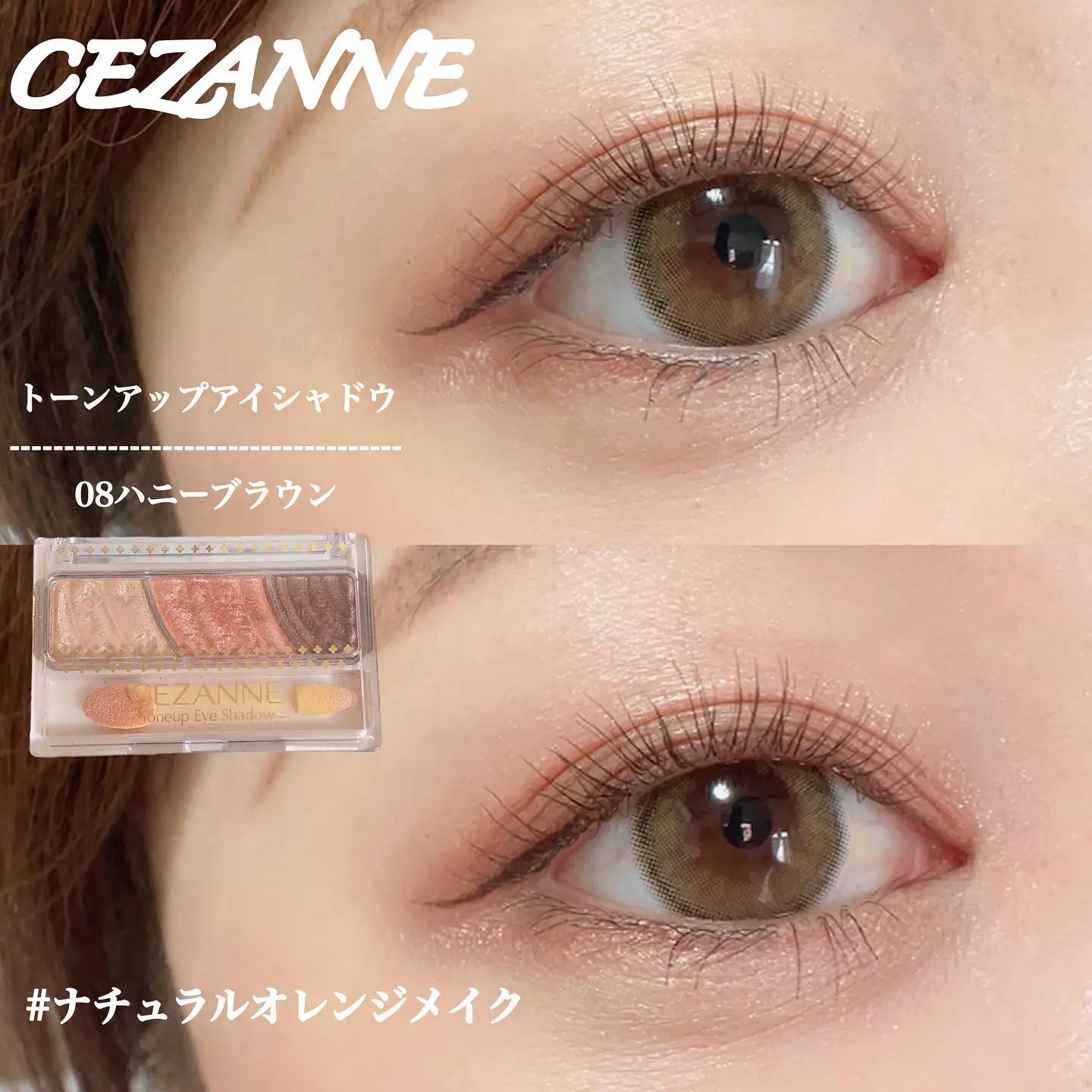 新作 Cezanneトーンアップアイシャドウで秋のオレンジメイク Hima 垢抜けアイメイクが投稿したフォトブック Lemon8