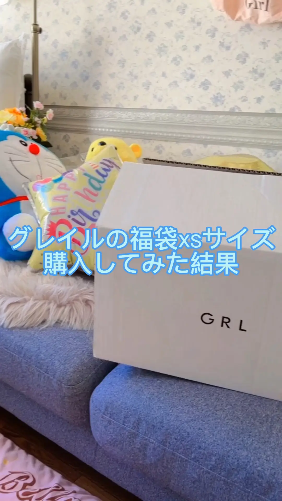 146cmの低身長が着るGRL福袋⭐️