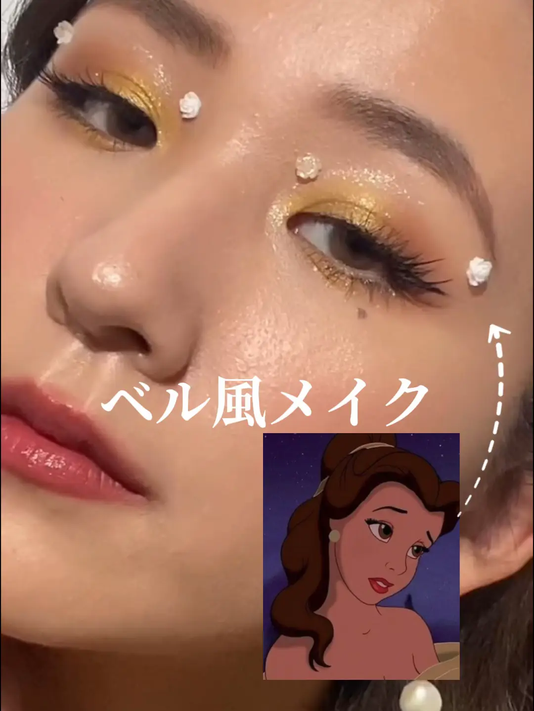 ディズニーにしていきたい ベル風メイクの方法 佳瑶 Kayo が投稿した記事 Lemon8