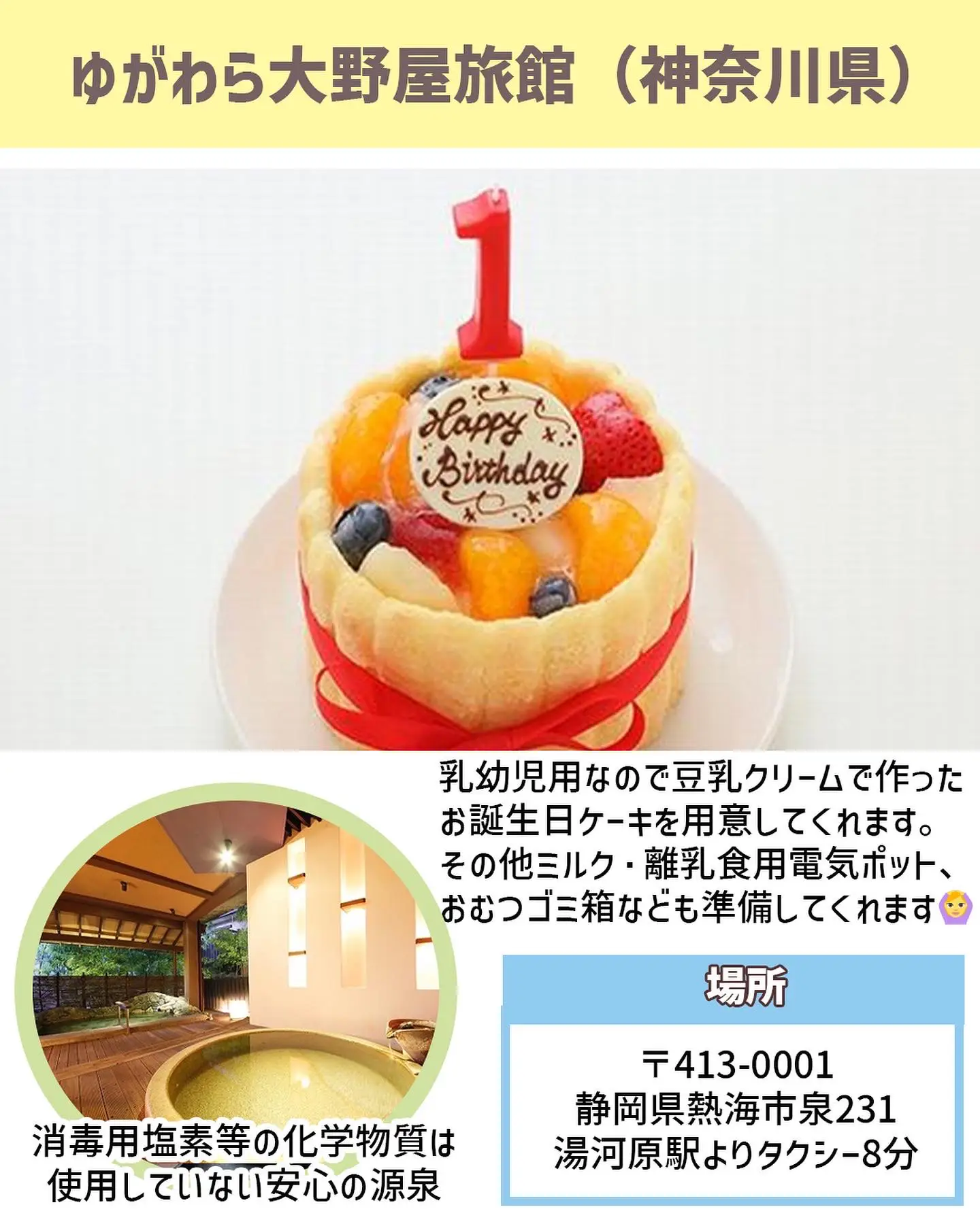 ファーストバースデープランがある関東の宿6選 ぐりぐらママ 月3子連れ旅行が投稿したフォトブック Lemon8