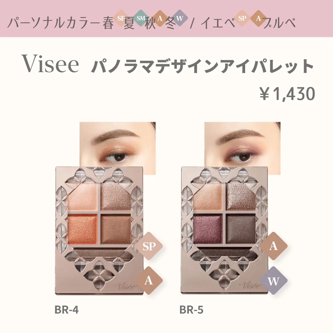 パーソナルカラー別 Visee パノラマデザインアイパレット Karen No Dietが投稿したフォトブック Lemon8