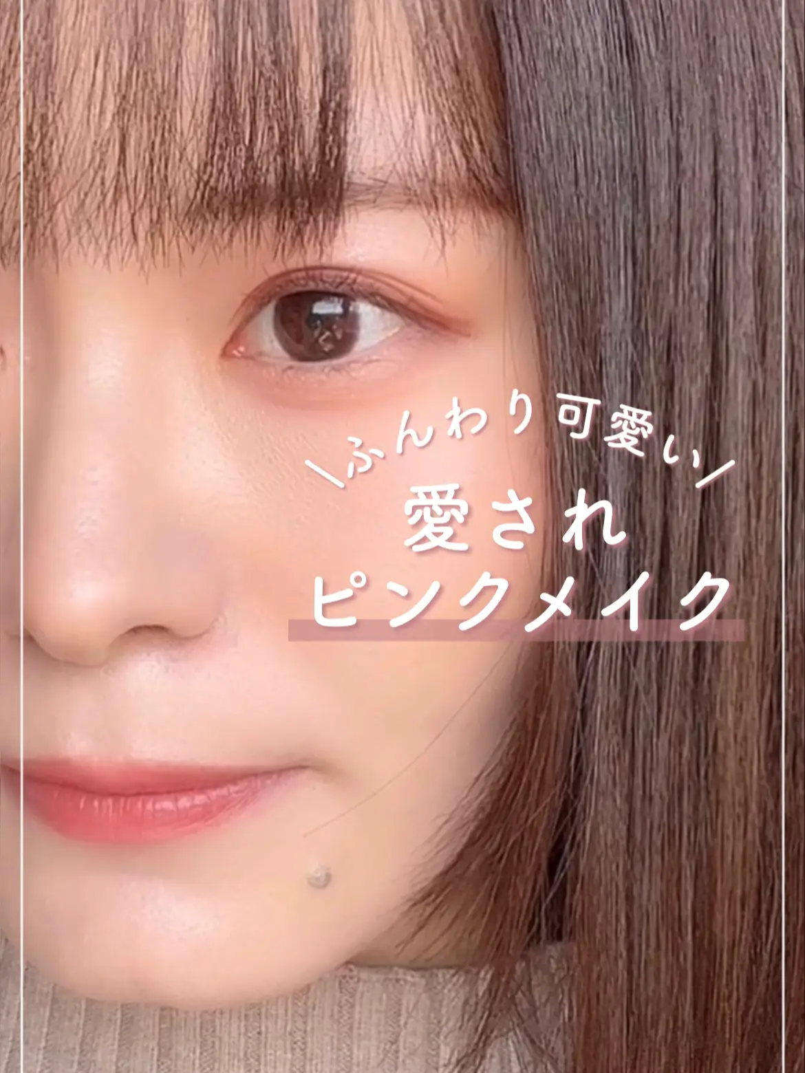 Lemon8 Story 薄化粧だけど可愛いメイク