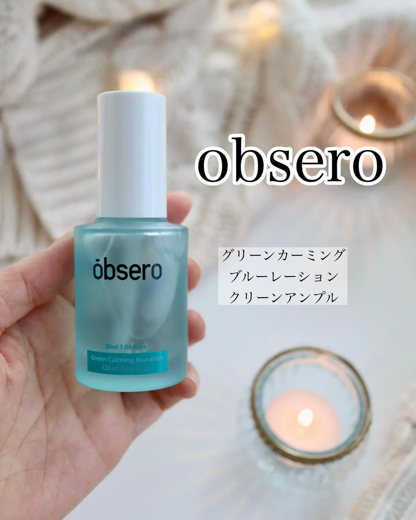 obsero オブセロ グリーンカーミングブルーレーション 3点セット