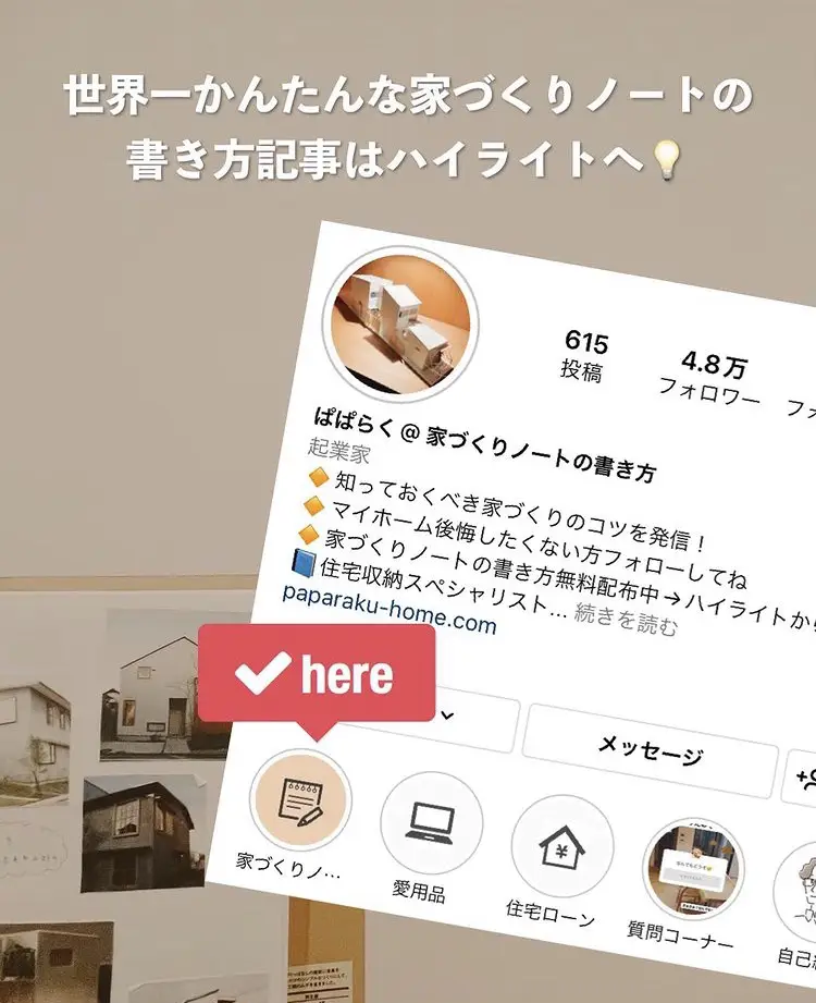 家づくりノートの注意点7選 ぱぱらく インスタ4 9万人が投稿したフォトブック Lemon8