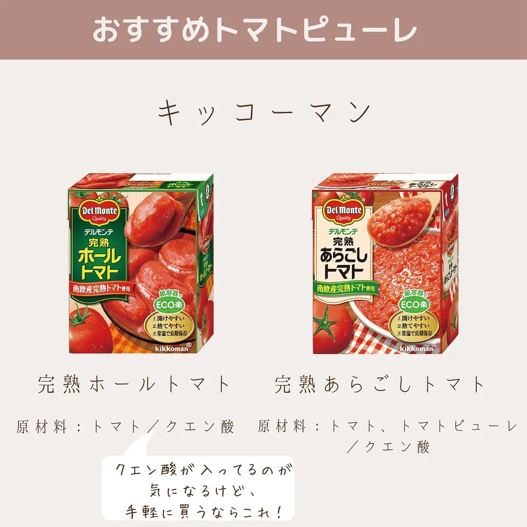トマト缶が危ない理由 えのみき無添加が投稿したフォトブック Lemon8
