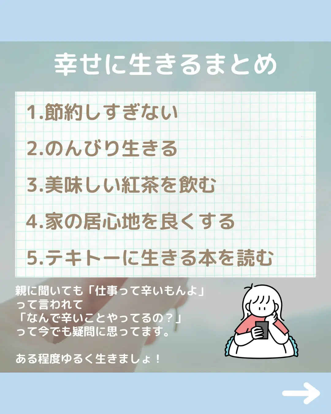 仕事ツライ人へ 低収入でも幸せに生きる方法5つ Chaco 月12万の生活 が投稿したフォトブック Lemon8