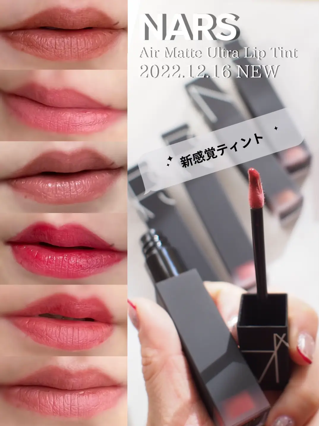 お値打ち価格で NARS エアーマットウルトラリップティント317 fawe.org