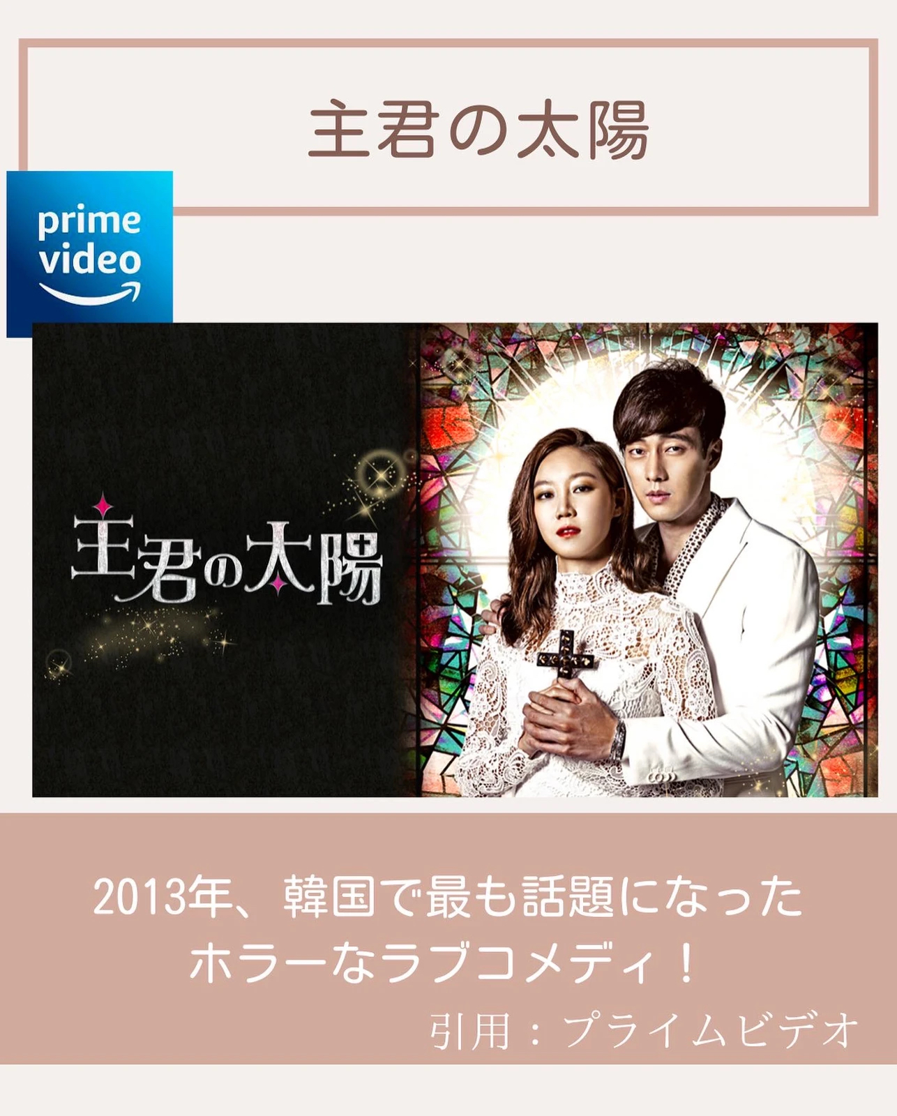 アマプラでみれるおすすめ韓国ドラマドラマ 恋愛編 ゆずのみ 韓国ドラマが投稿したフォトブック Lemon8