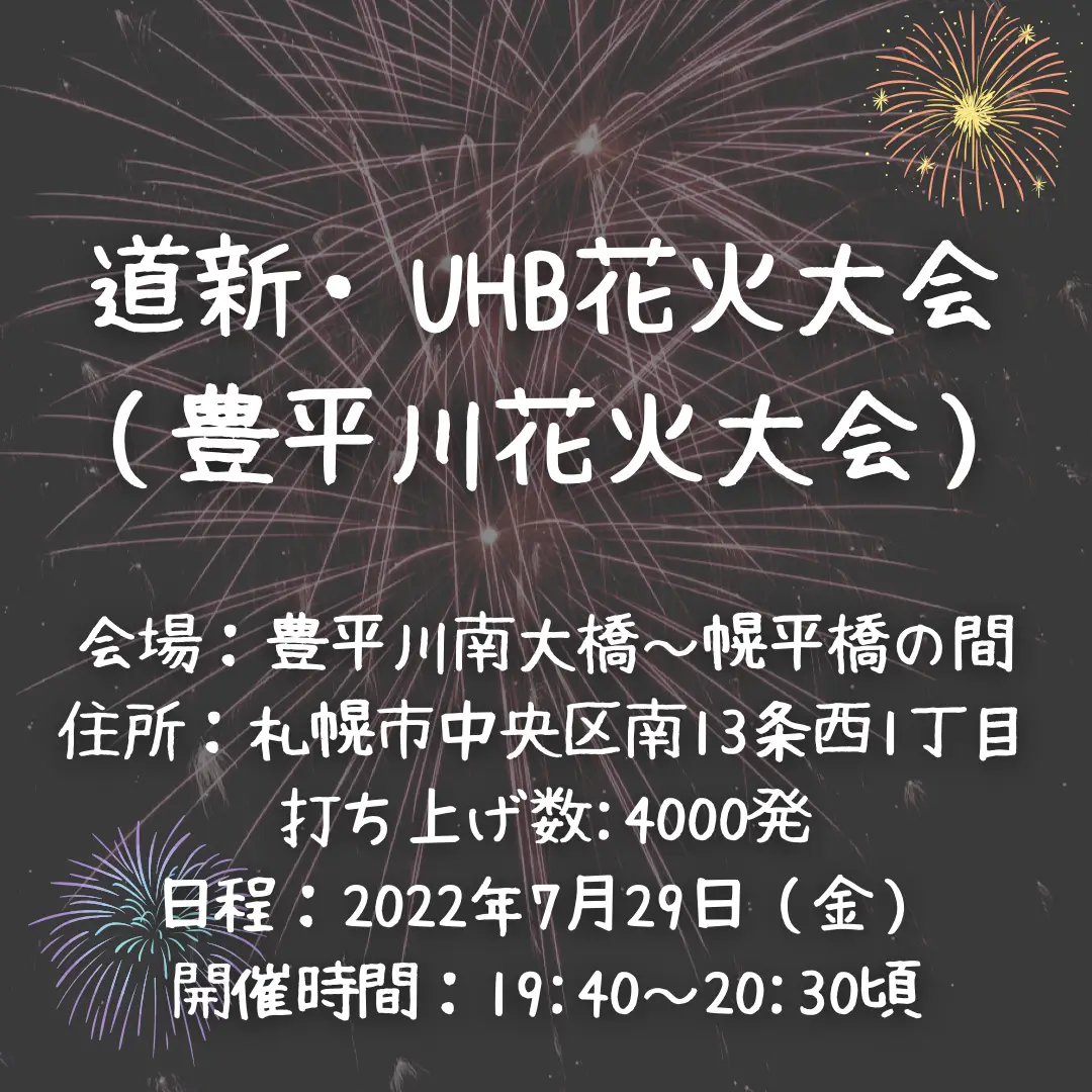 22年度 札幌市内花火大会情報 みおり 札幌ママ お出掛け情報が投稿したフォトブック Lemon8