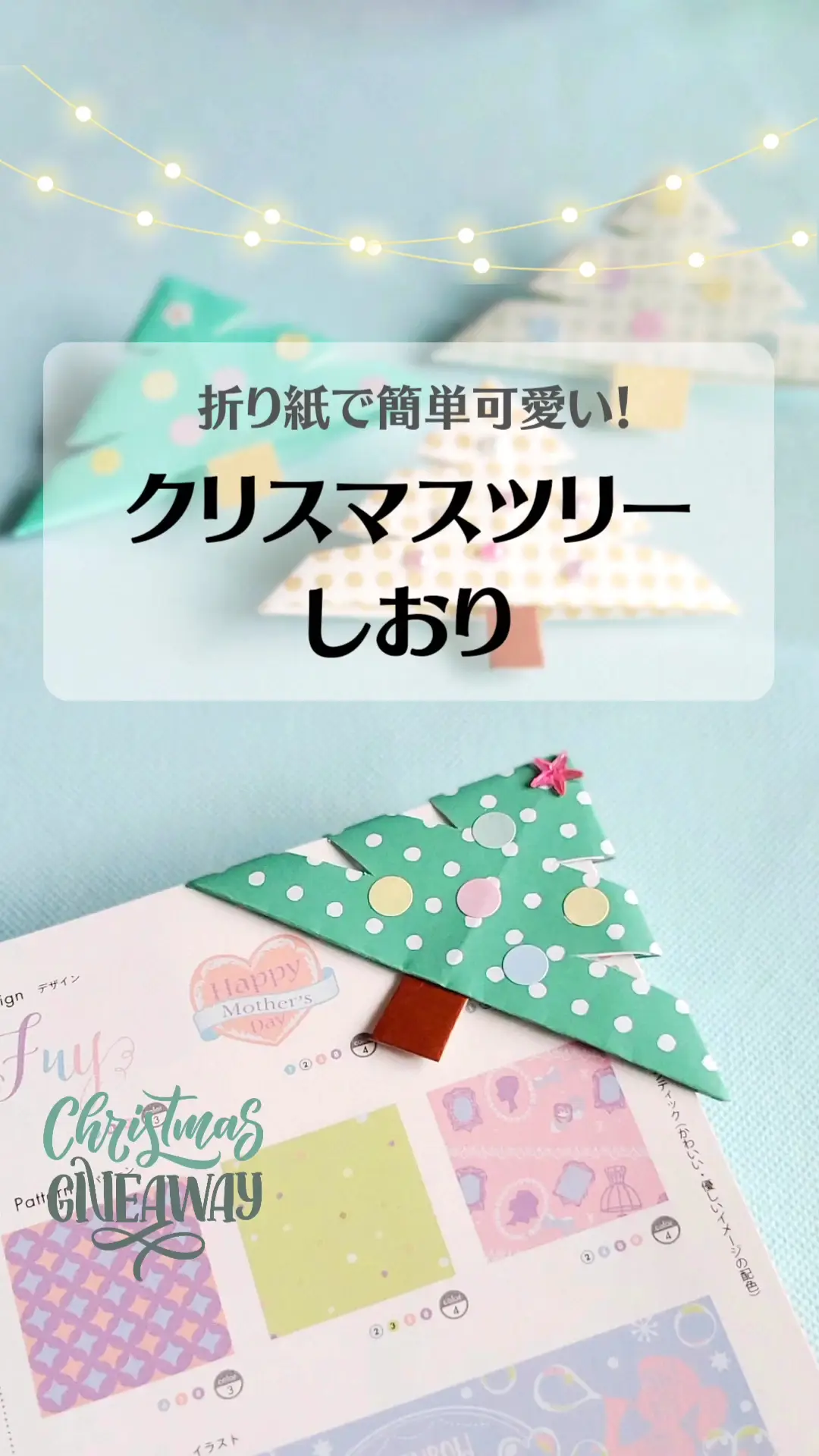 【作り方動画】折り紙で簡単！クリスマスツリーしおり🎄