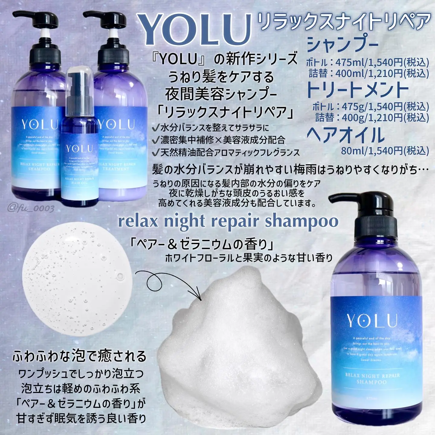 YOLU(ヨル)】新作は指通り抜群でサラサラ！髪が細い＆絡まりやすい猫っ毛にピッタリ◎ | ふうかが投稿したフォトブック | Lemon8