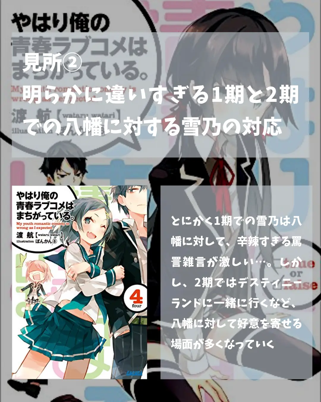 おすすめアニメ やはり俺の青春ラブコメはまちがっている 神威 おすすめアニメ 漫画が投稿したフォトブック Lemon8