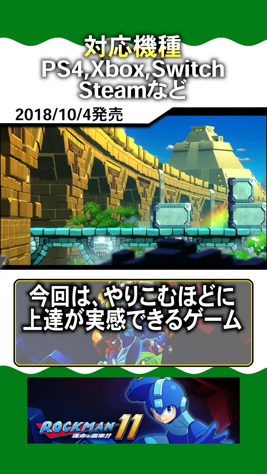 ロックマン11はつまらない？シリーズ評価と遊んだ感想｜Switch/PS4 