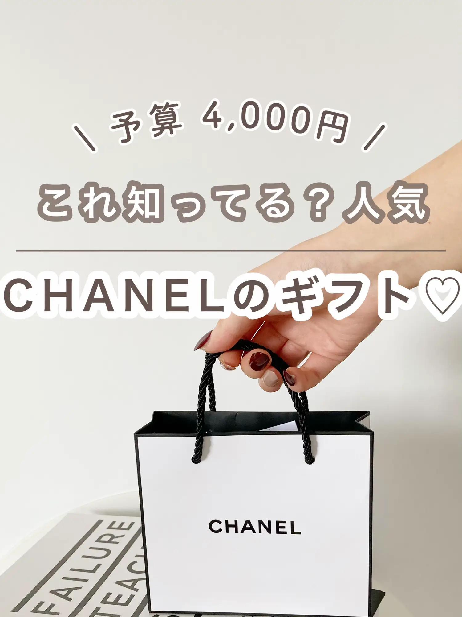 CHANELのかわいいギフト❤️