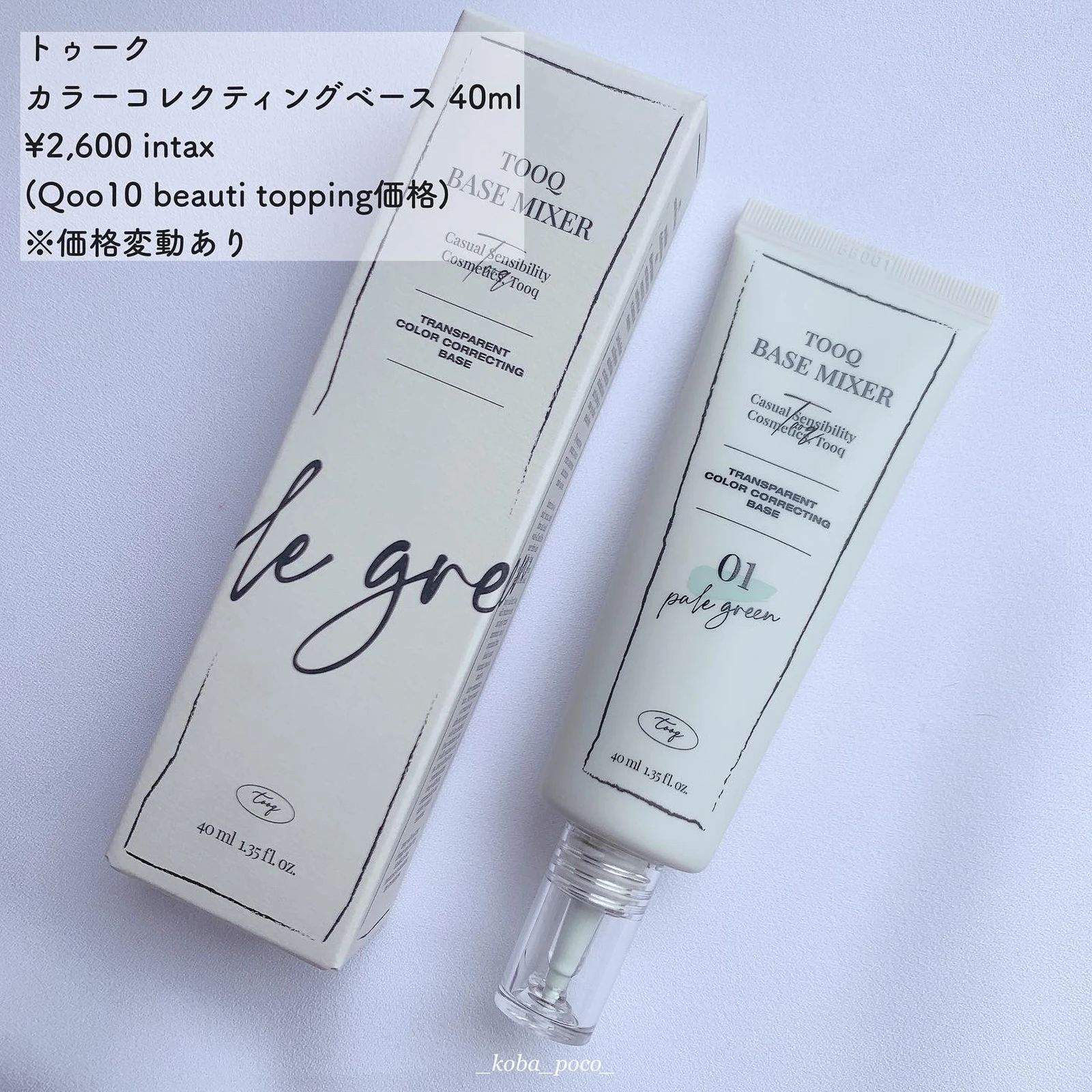 最初の トゥーク 水彩画ベース 40ml カラーコレクティングベース 化粧