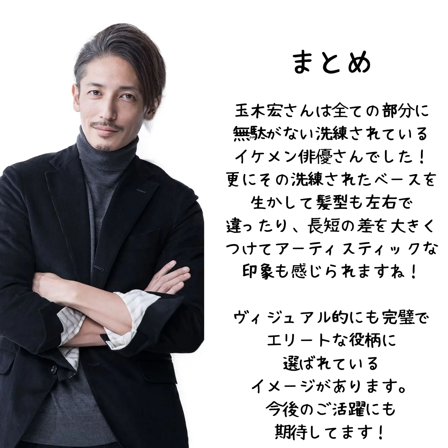 玉木宏さんのイケメン分析 青山 英憲が投稿したフォトブック Lemon8