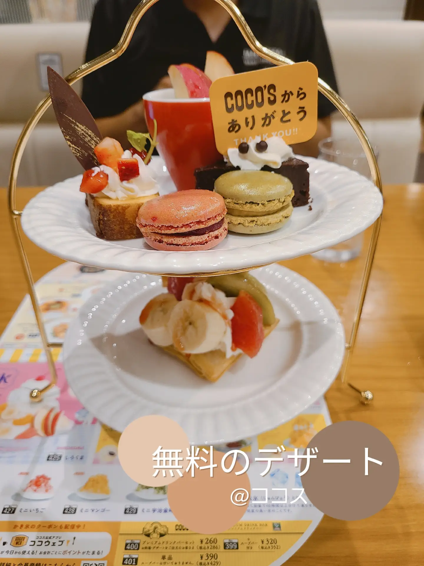 無料で食べれる スペシャルデザート ココス 茉椰ゆいが投稿したフォトブック Lemon8