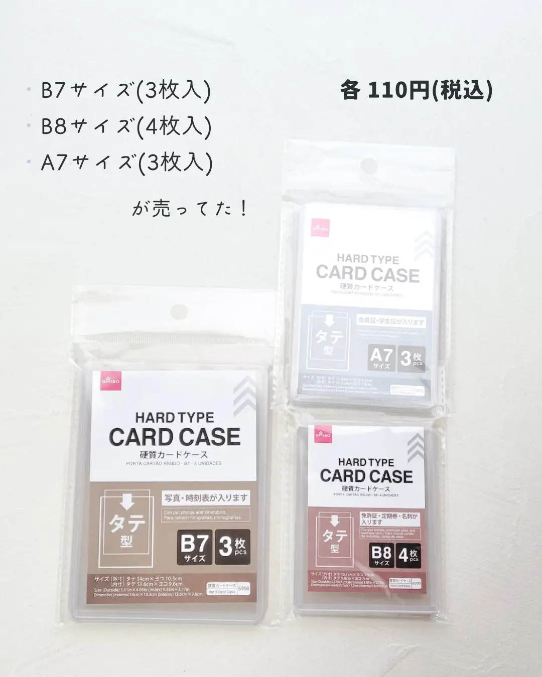 Seria 硬質カードケース 縦型 B8 - 事務用品