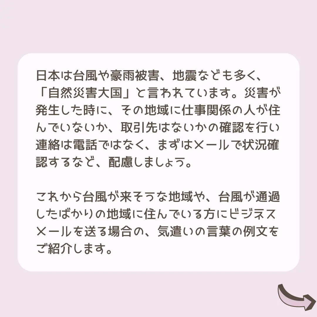 ビジネスメール 台風時の気遣い Junが投稿したフォトブック Lemon8