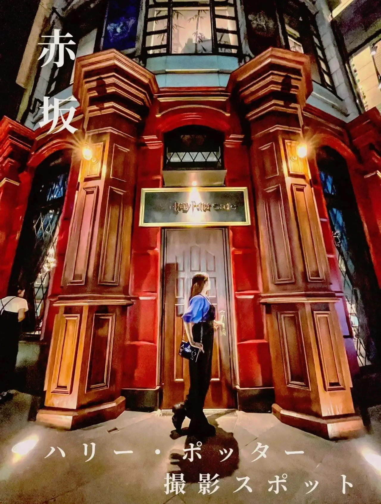 赤坂に出現 ハリー ポッターの街並み 撮影スポットまとめ 西村華奈穂が投稿したフォトブック Lemon8
