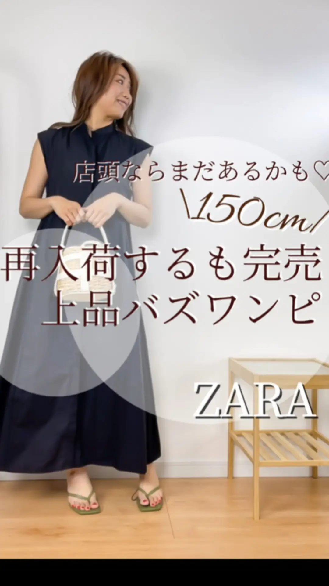 見つけたら絶対買って！最強ワンピZARA