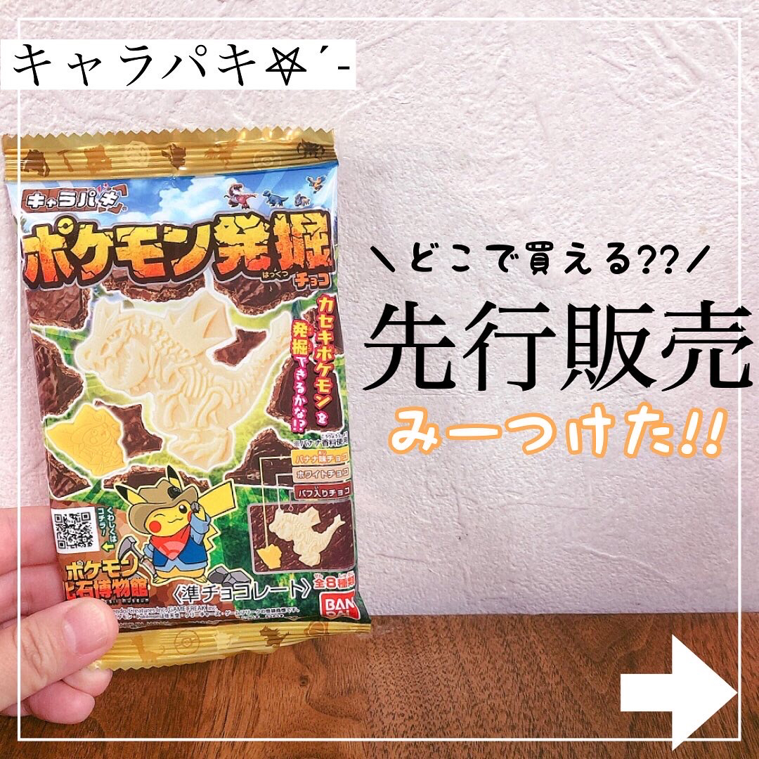 キャラパキからポケモン 先行販売中 Kutakutakuuta28が投稿したフォトブック Lemon8