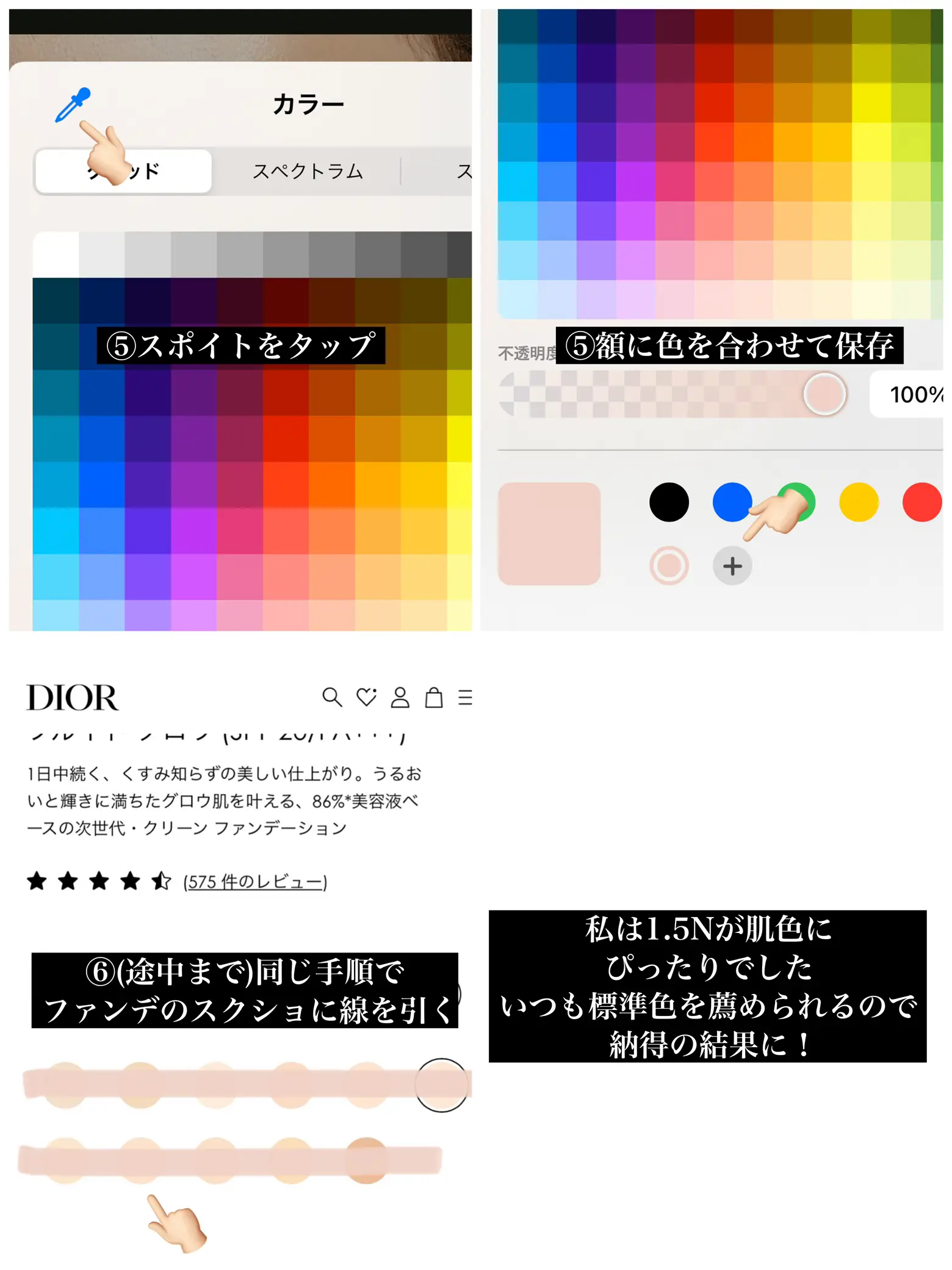 【もう迷わない！】iPhoneなら誰でもできるファンデの色診断の画像 (3枚目)