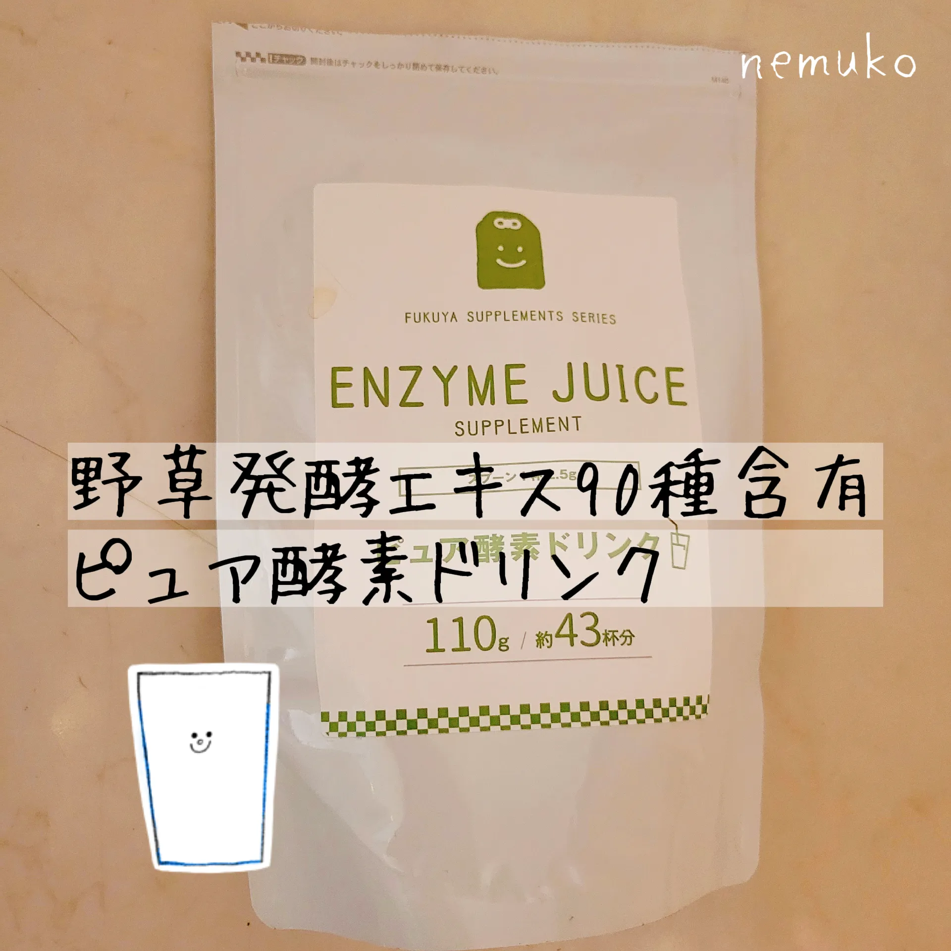 酵素ドリンク飲んだことありますかー？ | nemuko????が投稿したフォトブック | Lemon8