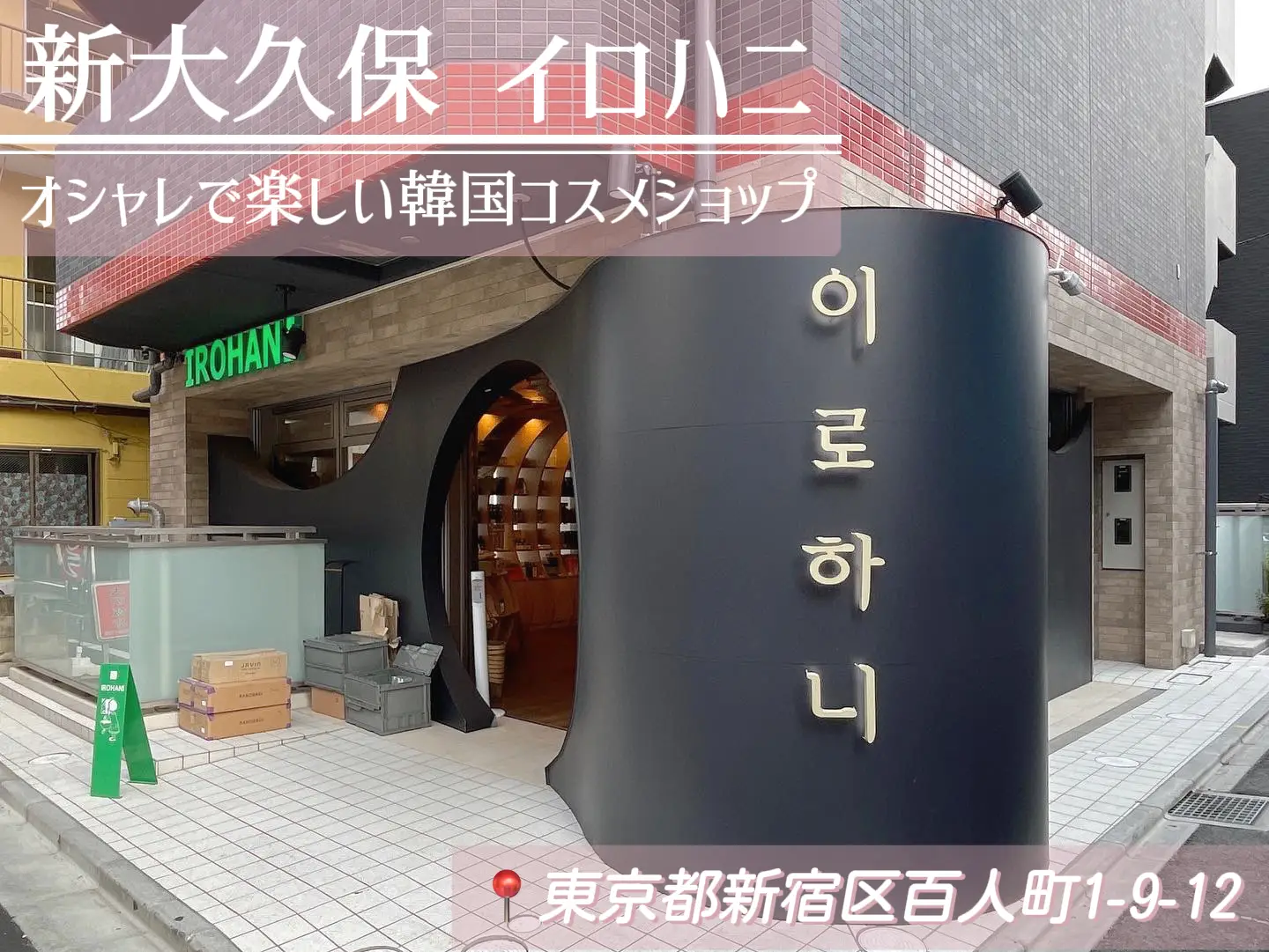 奈良 韓国コスメショップ Lemon8