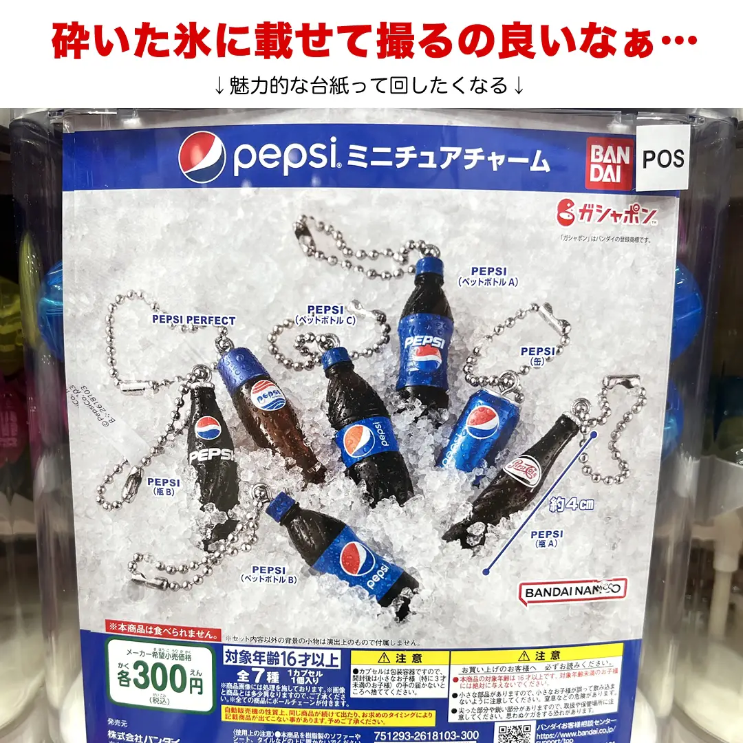 バラ売り価格 PEPSI ペプシ コーラ ミニチュアチャーム ストラップ