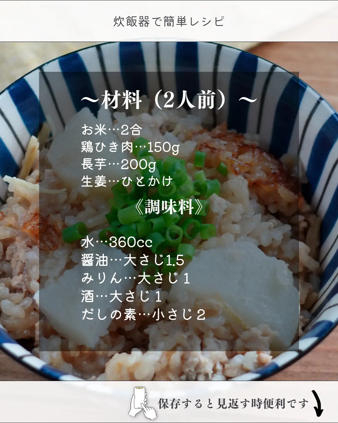 【らくちん】長芋の炊き込みご飯の画像 (3枚目)