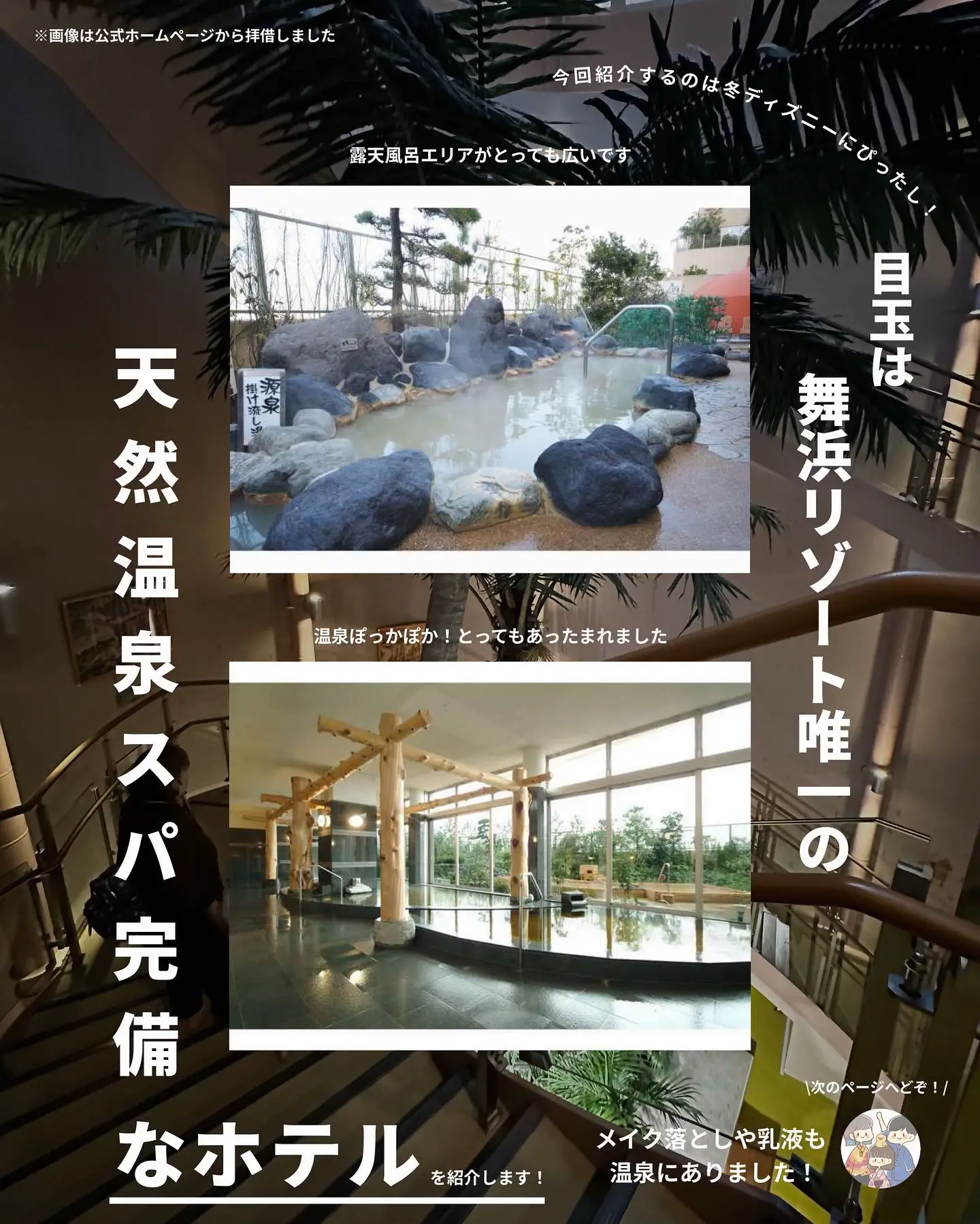 ディズニーまで徒歩圏内 温泉付き極楽ホテル あみの家 ゆるディズニー大好きが投稿したフォトブック Lemon8