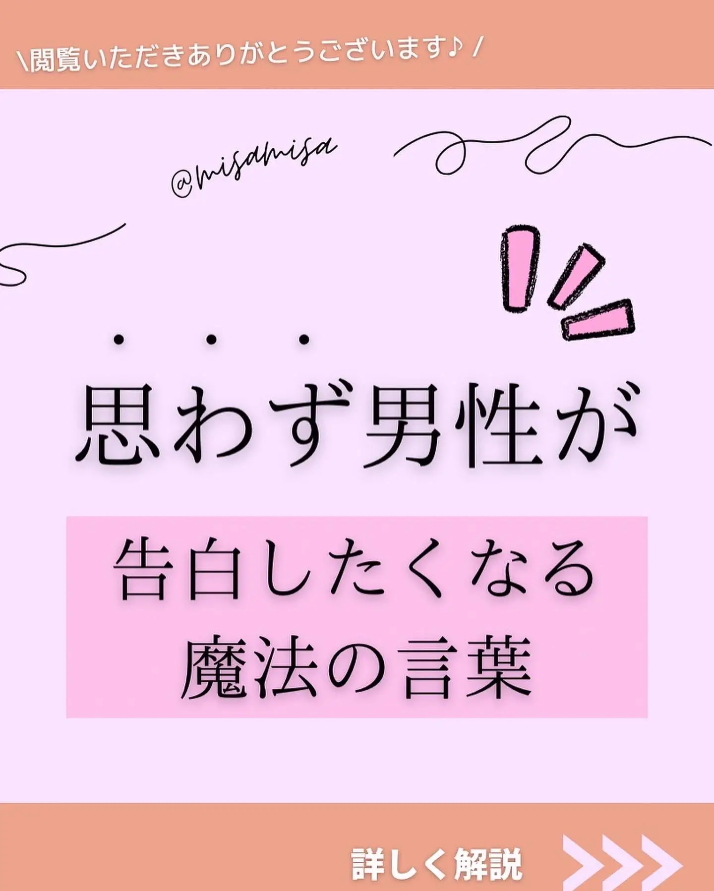 思わず男性が 告白したくなる魔法の言葉 みさみさ アラサー恋愛の正解が投稿したフォトブック Lemon8