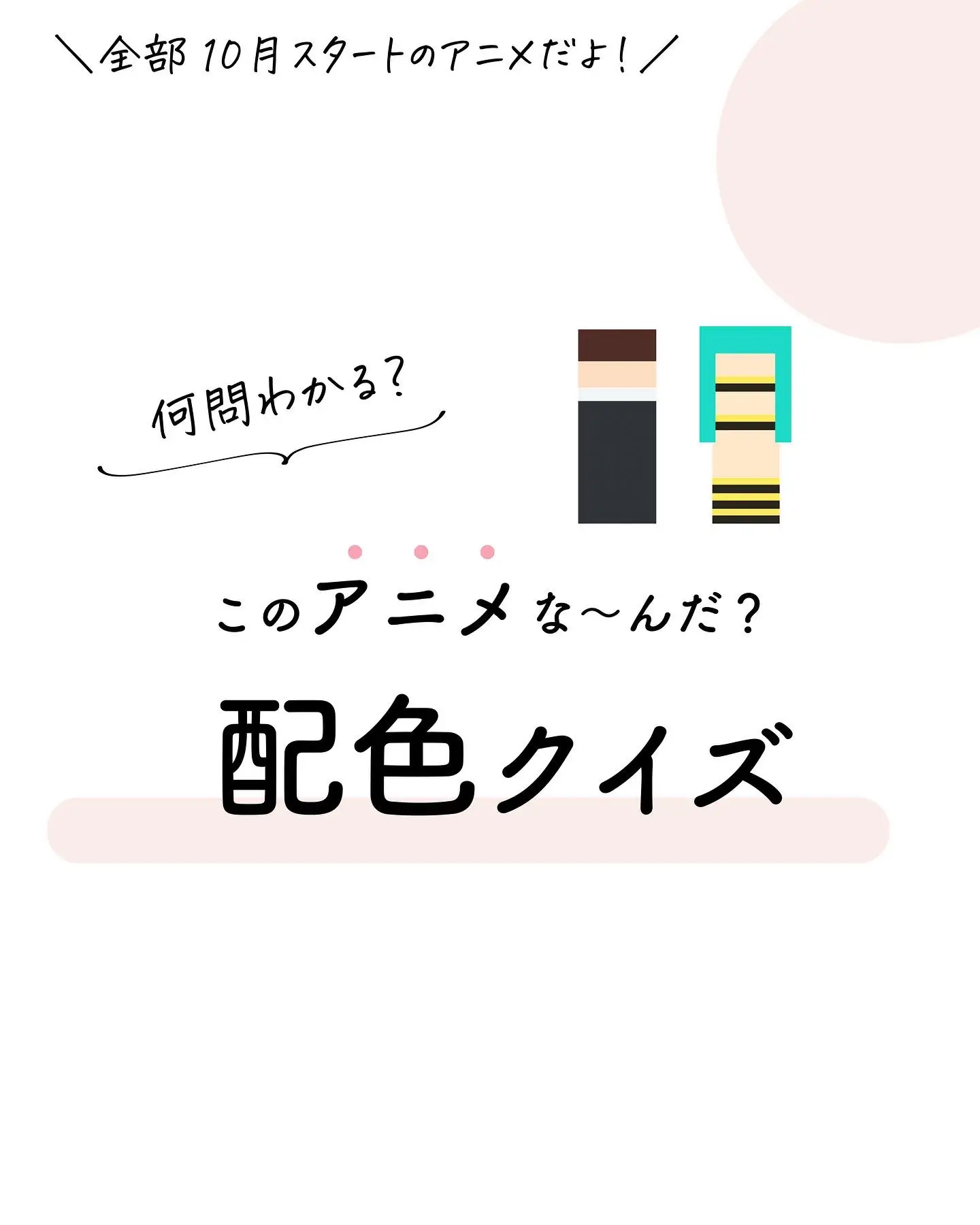 何問分かる このアニメな んだ 配色クイズ さくママ デザインのコツ が投稿したフォトブック Lemon8