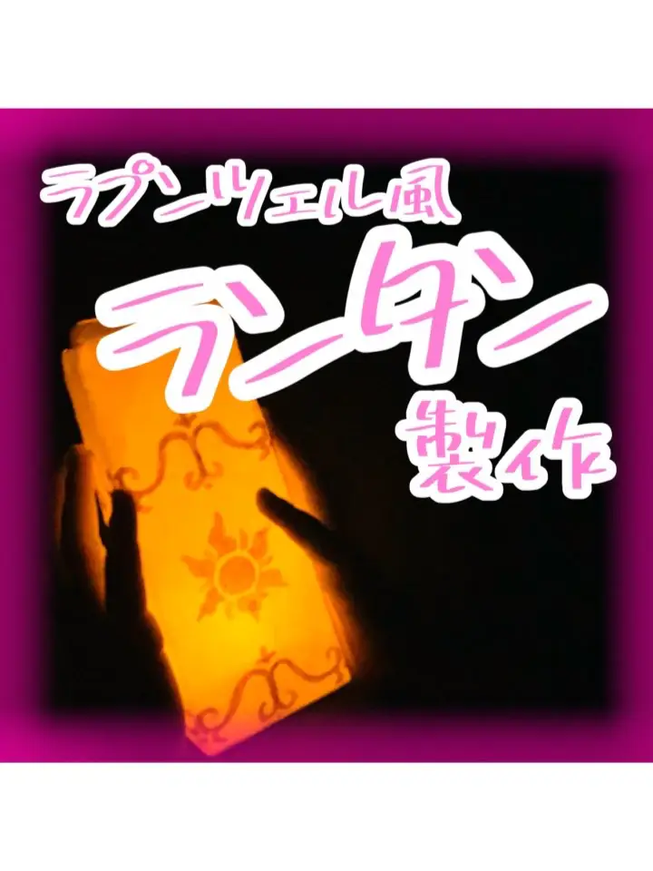 Lemon8 Story ランタン 手作り