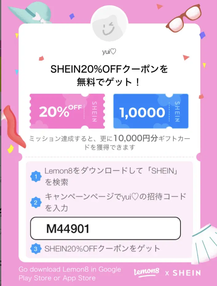 SHEINのクーポン券が最大1万円分もらえるよ！ よかったら招待コード使ってください❤️❤️の画像 (3枚目)