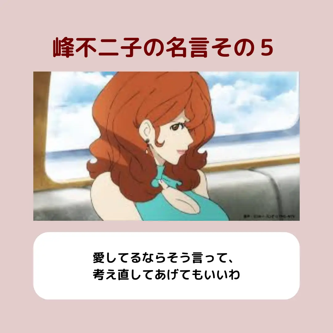 恋に悩む女の子へ 峰不二子の名言6選 ここあ アニメ紹介no 1 が投稿したフォトブック Lemon8 恋に悩む女の子へ 峰不二子の名言6選 ここあ アニメ紹介no 1 が投稿したフォトブック Lemon8