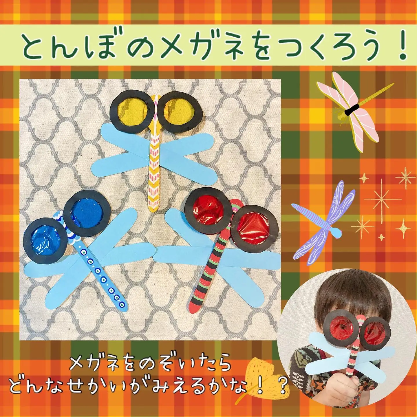 秋の工作 とんぼのメガネをつくろう こどもりずむ が投稿したフォトブック Lemon8