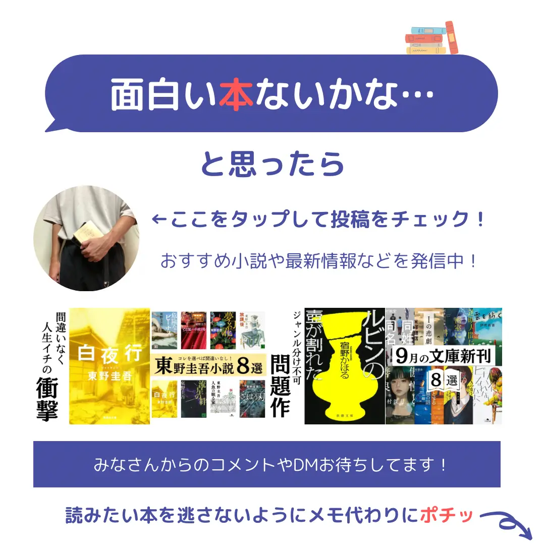 本屋大賞ノミネート作品 りき おすすめ小説が投稿したフォトブック Lemon8