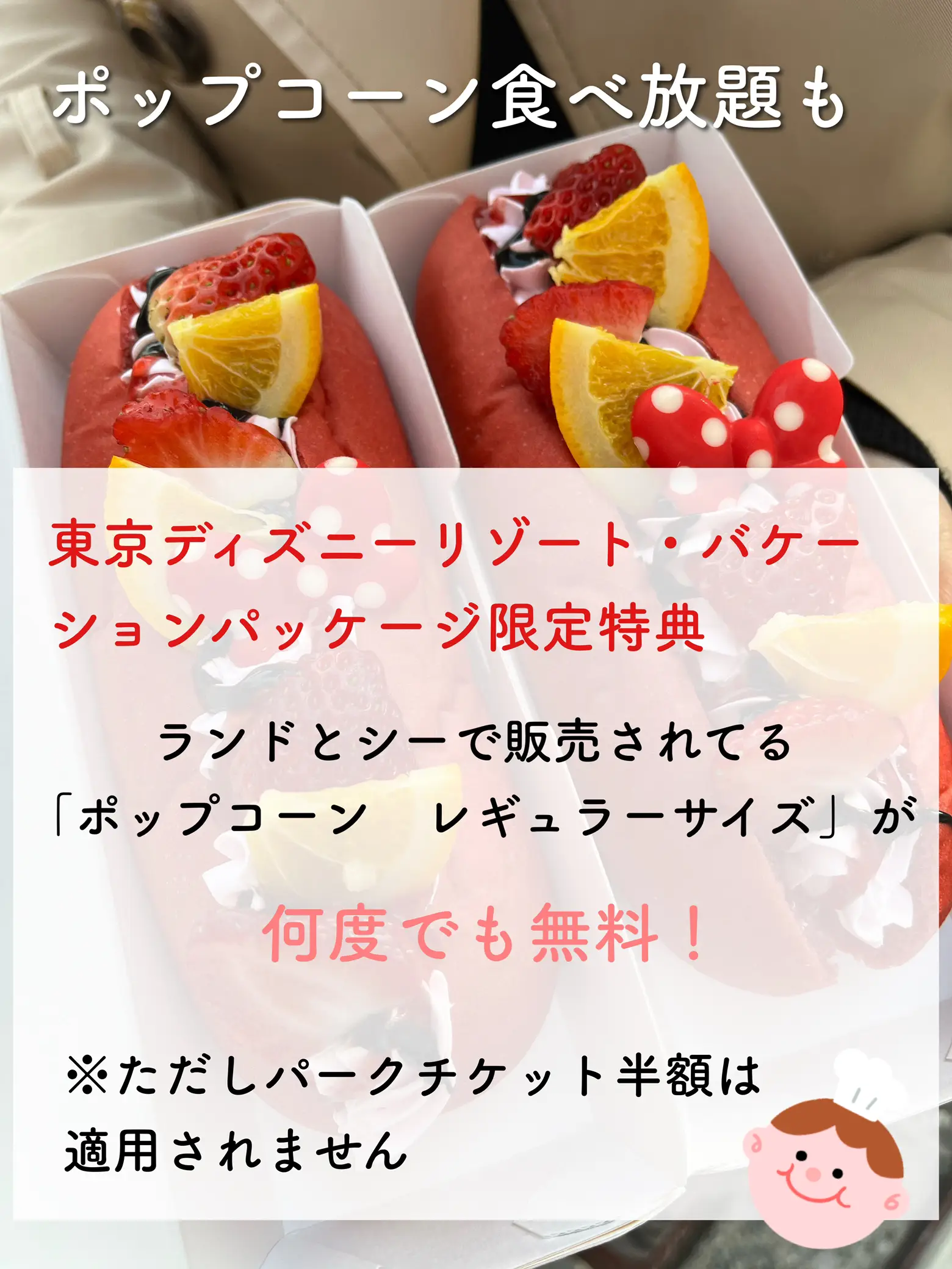 旅情報 お得すぎ この夏ディズニーが半額に 発売開始 Mako 絶景トラベルが投稿したフォトブック Lemon8