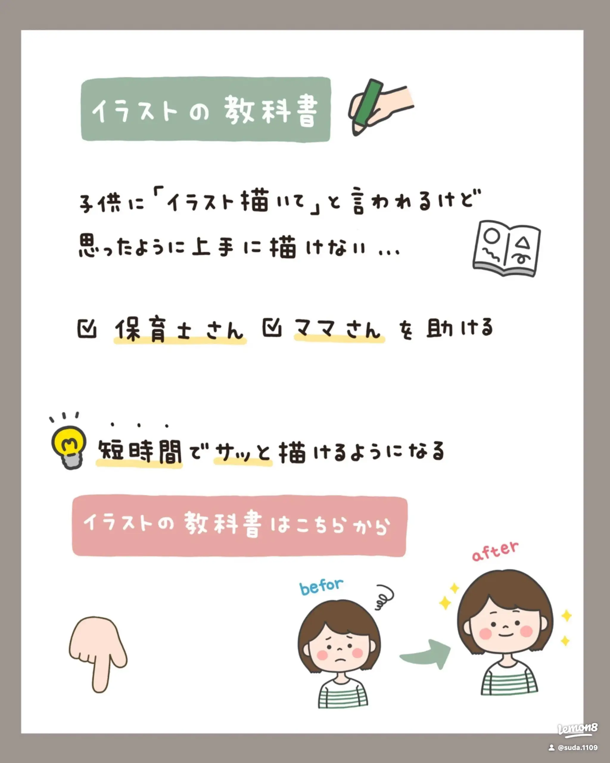 トイストーリーの描き方 すだたくが投稿したフォトブック Lemon8