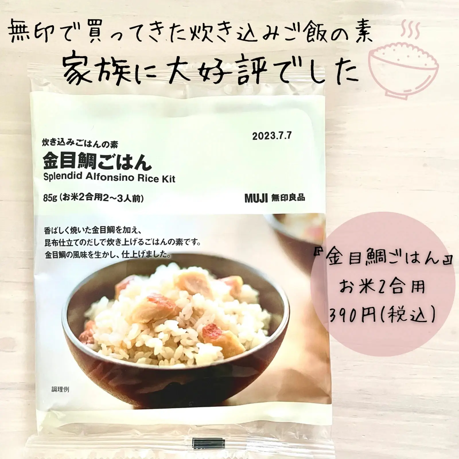 簡単！無印で見つけた激うま炊き込みご飯 | yuca_便利でお得な暮らしが投稿したフォトブック | Lemon8