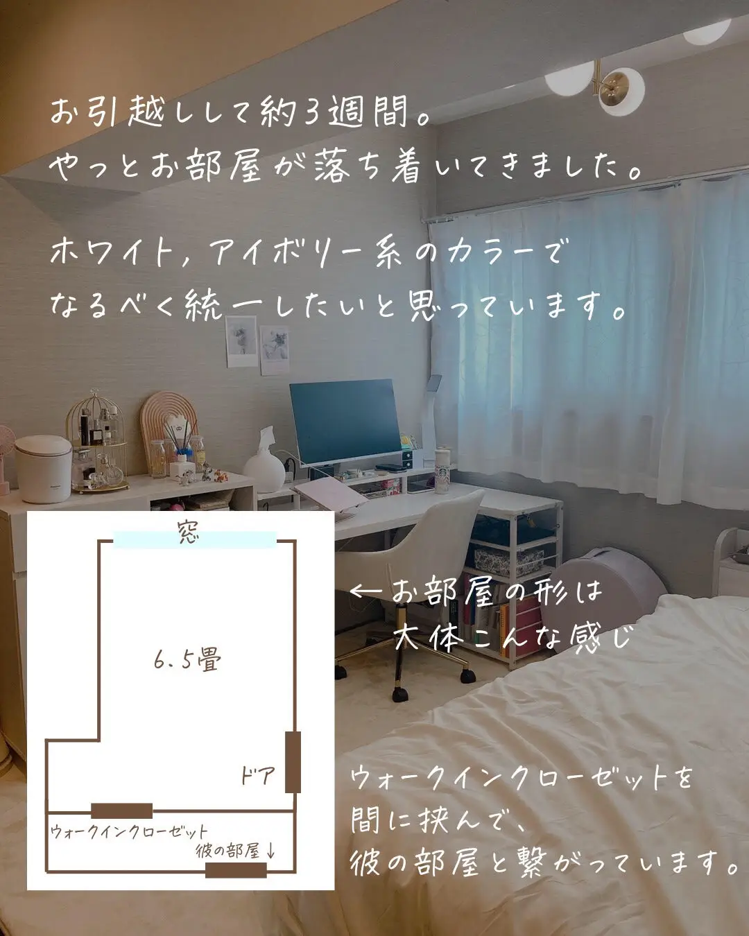 【ホワイトインテリア】6.5畳のお部屋作り🫶\my room/の画像 (2枚目)