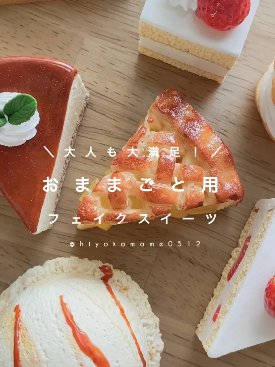 大人も大満足！おもちゃケーキ🍰/handmade